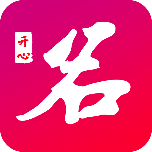 起名破解apk_名动天下起名软件破解版_取名软件破解版下载安卓