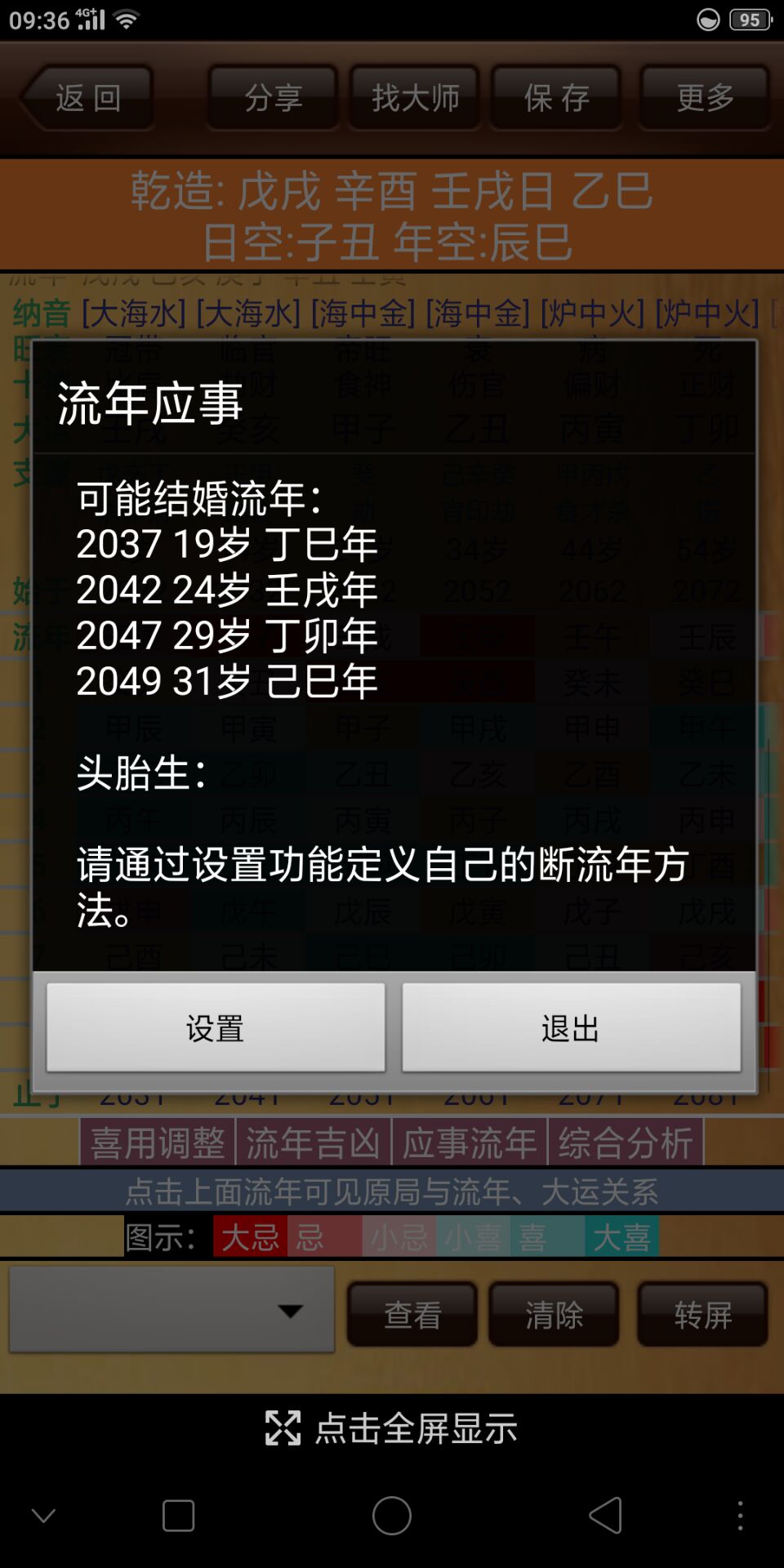 八字免费软件手机排盘app_手机免费八字排盘软件_免费手机八字排盘软件下载