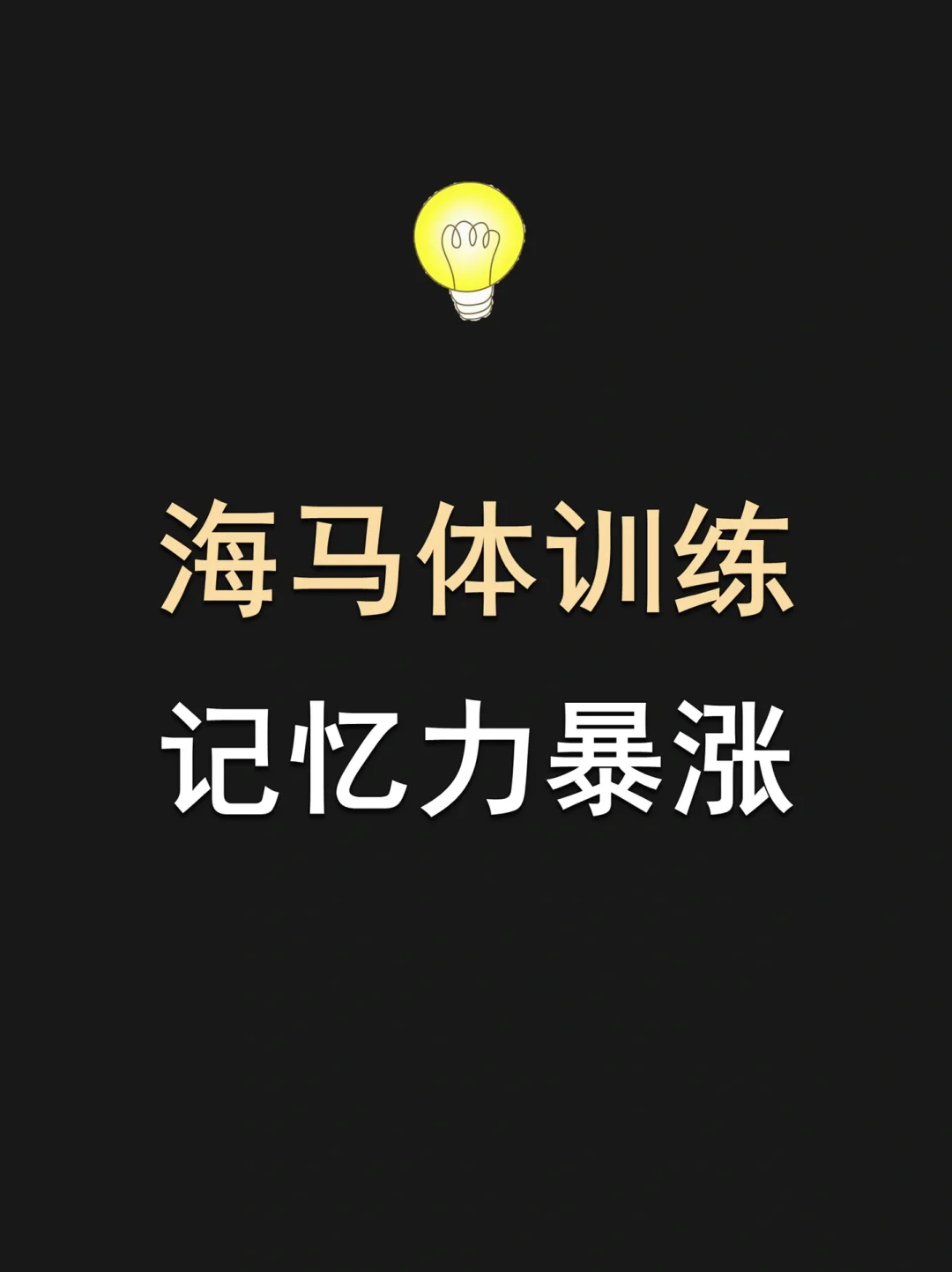 记忆力锻炼软件排行榜_锻炼记忆力的软件_锻炼记忆力的app