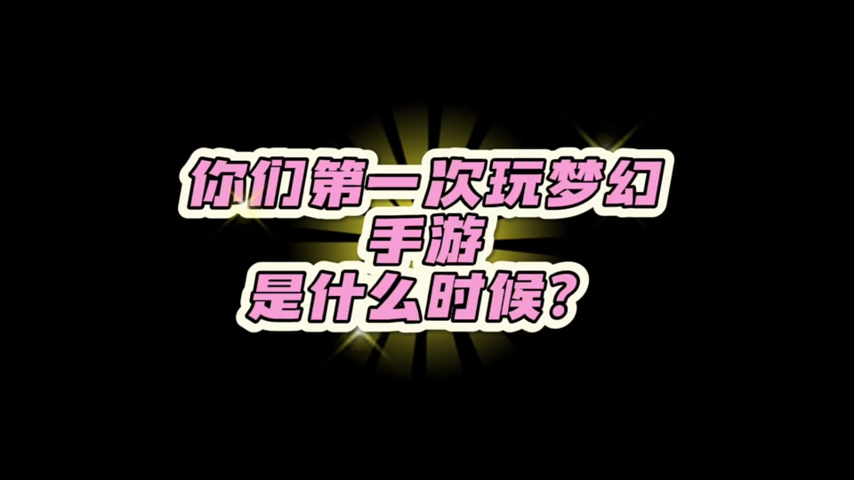 梦幻西游手游沙盒多开行吗_梦幻西游手游开沙盒怎么开_梦幻西游手游沙盒多开