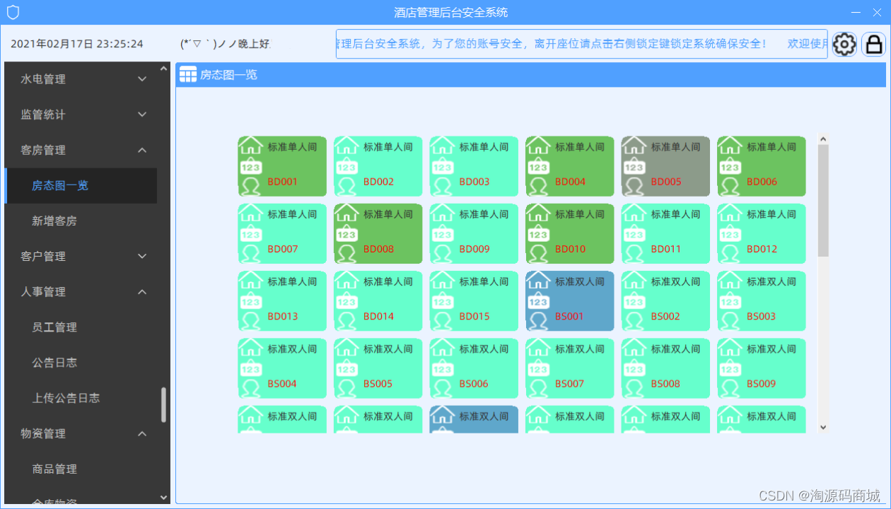 酒店门锁管理软件k2_酒店智能门锁软件管理系统v91_酒店智能门锁软件管理系统v91