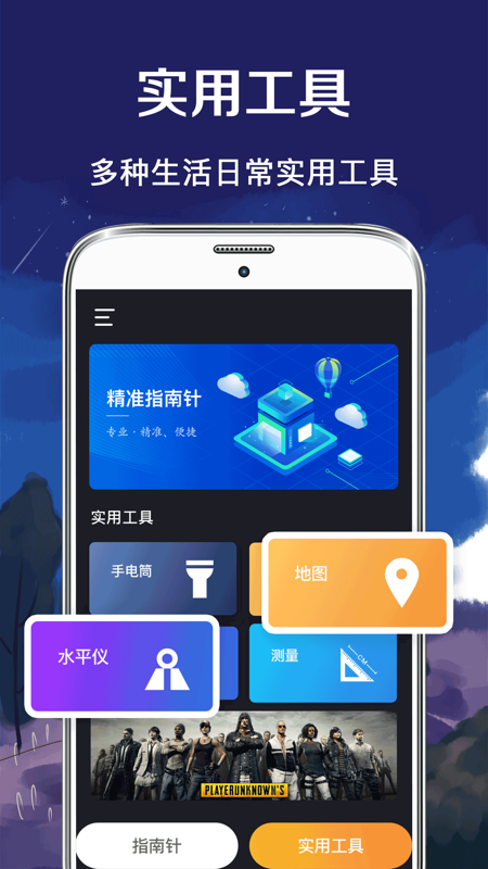 手机罗盘软件_好用手机罗盘app_罗盘手机专用下载