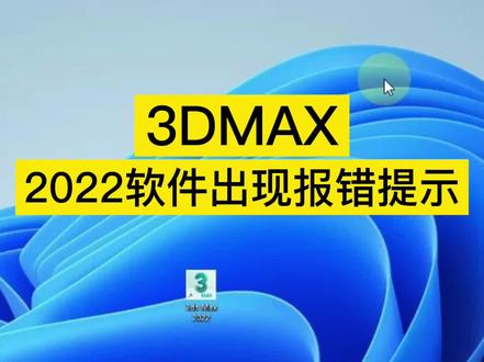 3d许可证验证失败_3dmax许可证验证失败5_3dmax软件许可验证出失败