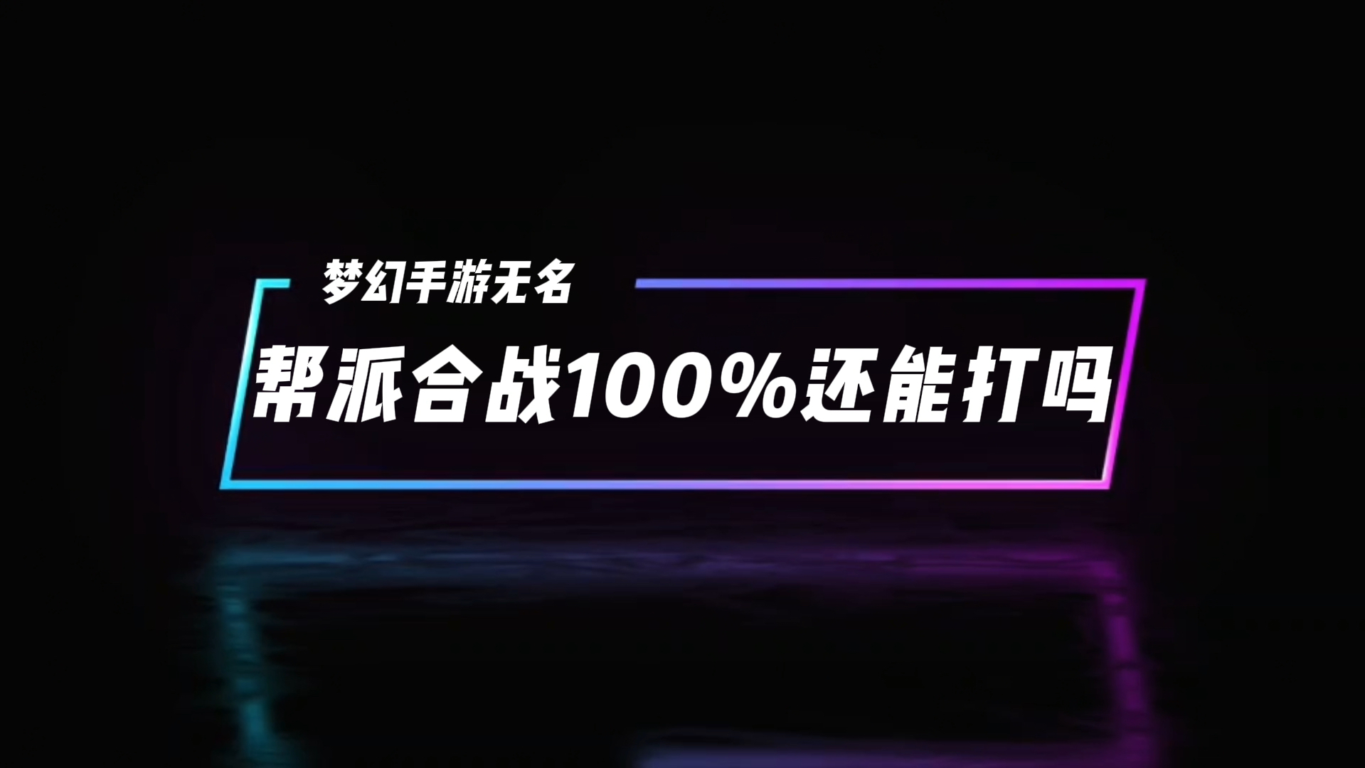 梦幻西游手游2021新年红包_梦幻手游抢红包技巧_梦幻西游手游拼手气红包