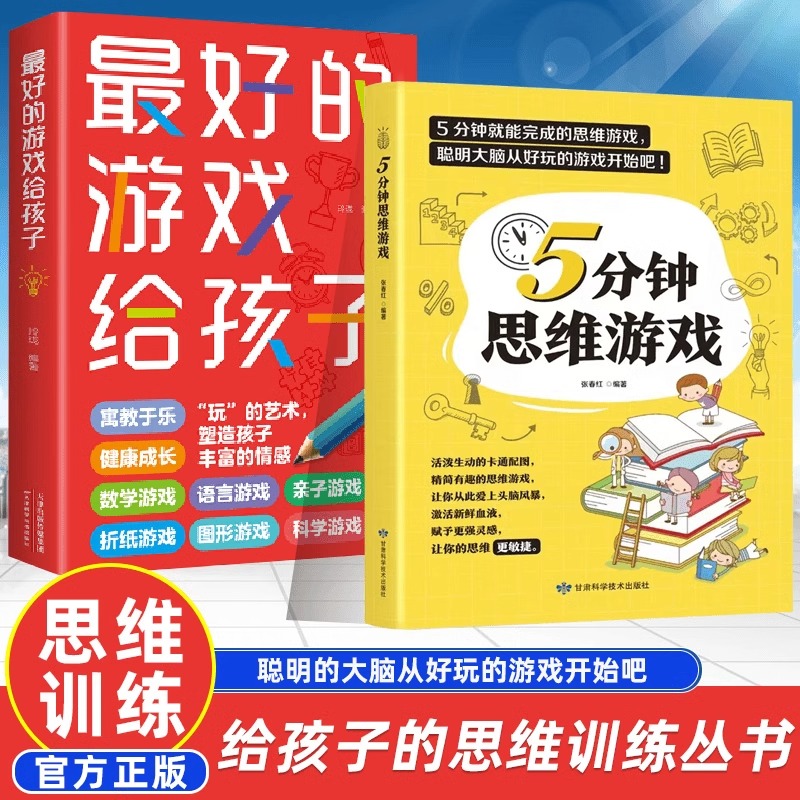 智力开发游戏有哪些_智力开发游戏1001题_比较开发智力的游戏