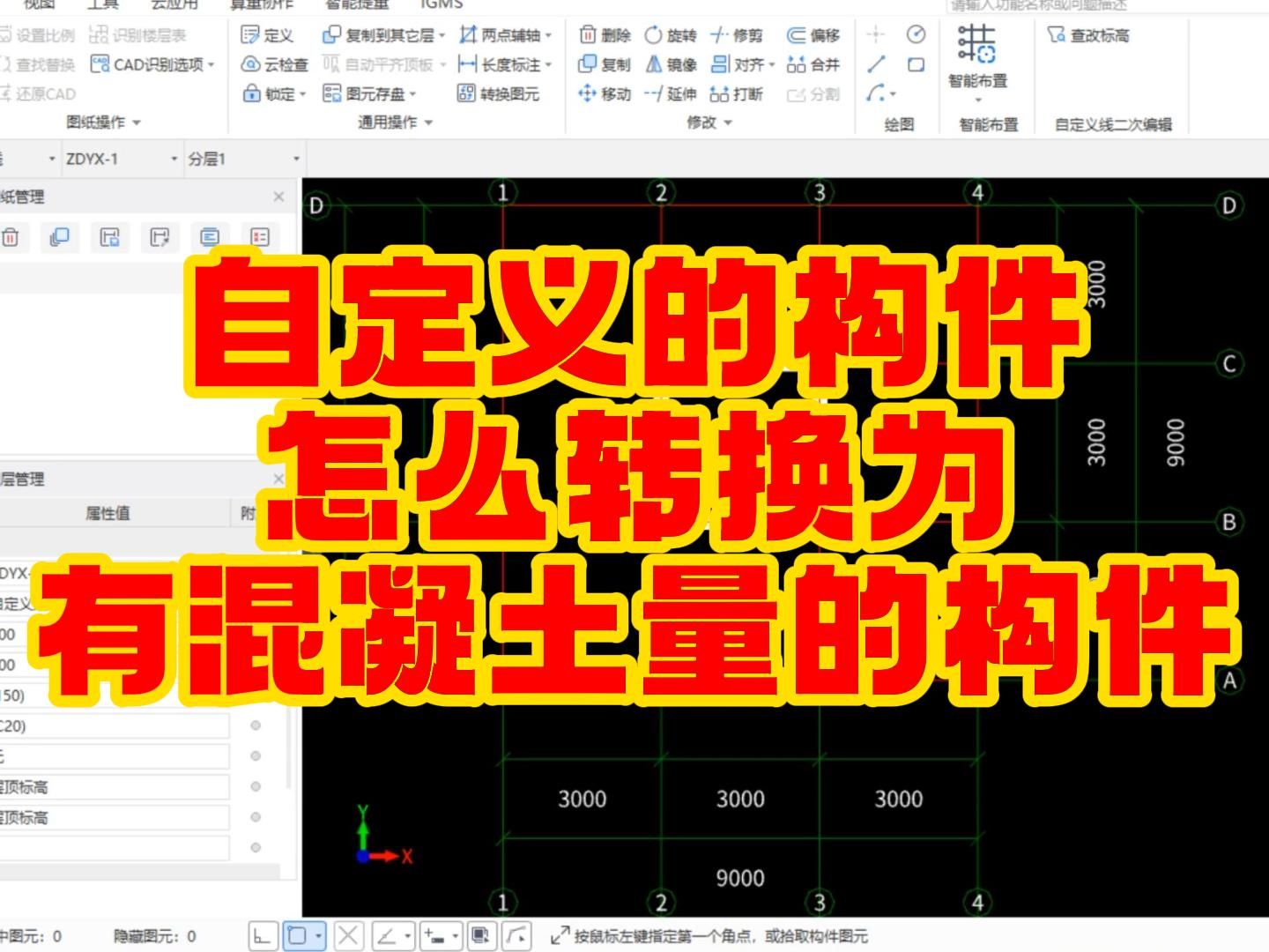 广联达图形算量做法模式_广联达图形算量最新版_广联达图形算量软件